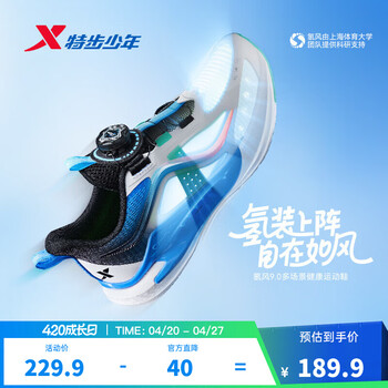 特步（XTEP）儿童【氢风9.0】童鞋三维透气韧弹缓震防滑旋钮扣多场景运动跑鞋 经典白/海水蓝/黑 35