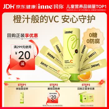 Inne因你甜橙王子vc婴幼儿维生素c儿童换季宝宝6条体验装
