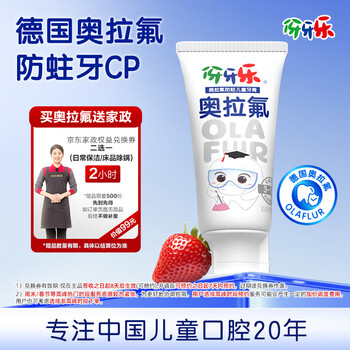 纳爱斯德国进口含氟奥拉氟防蛀牙草莓味3-12岁儿童牙膏50g【送家政卡】