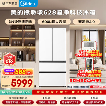 美的（Midea）熊墩墩628法式多门600L冰箱超薄零嵌入式双系统2.0除菌一级能效超大容量MR-628WUFPZE白
