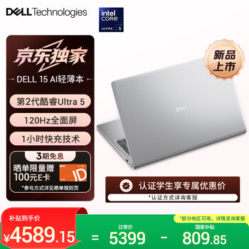 戴尔（DELL）国家补贴 灵越15 笔记本电脑 新款 酷睿Ultra 5 15.6英寸 轻薄本学生商务办公本 16G 1TB 120Hz屏