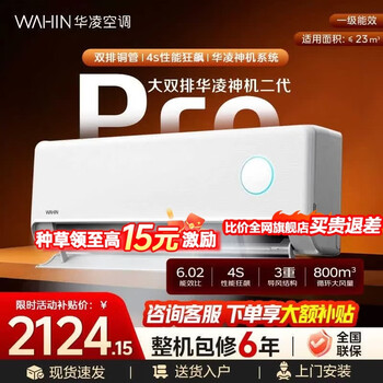 华凌空调 神机二代 大1.5匹空调 双排铜管 超一级能效 家用冷暖智能变频空调 以旧换新 国家补贴 神机二代 【大1.5匹】 35HE1Ⅱpro