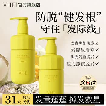 VHE防脱丰盈洗发水控去柔顺油屑润养头皮洗发膏男女士洗发水 洗发水2瓶装
