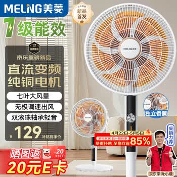美菱（MeiLing）电风扇/落地扇/平面扇【1级能效+直流变频+纯铜电机】家用卧室静音无极风速MPF-DL12621Z香薰款