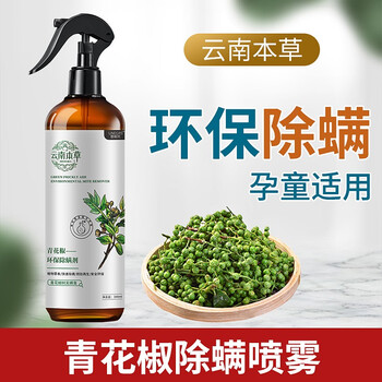 云南本草除螨喷雾防尘螨虫床上免洗喷剂家用悠妮丝青花椒除螨剂抑螨杀虫除螨除螨喷雾1瓶装 图片价格品牌报价 京东