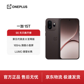 一加 15T 16GB+512GB 纯粹可可 oppo 第五代骁龙 8 至尊版 游戏智能电竞 国家补贴【王濛】同款手机