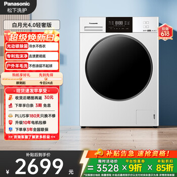 松下（Panasonic）白月光4.0轻奢 滚筒洗衣机 全自动家用 10KG大容量 光动银除菌 超薄全嵌 N3K1