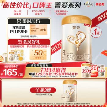 贝因美【焕新】菁爱12-36月幼儿配方奶粉3段800gBb-12益生菌+双益生元