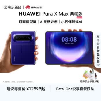 HUAWEI Pura X Max 双面阔型屏 AI灵感妙创 小艺伴随式AI 华为手机大阔折叠手机 星际蓝 典藏版 16GB+1TB