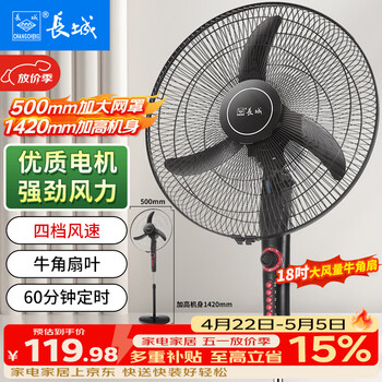 长城电风扇落地扇18吋商用风扇家用大风量摇头电扇居家办公立式风扇交流定频风扇FS-45(302)II