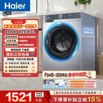 海尔出租房滚筒洗衣机单洗全自动家用10公斤超薄 冲浪洗 家电国家补贴京东自营25JS 以旧换新 一级能效