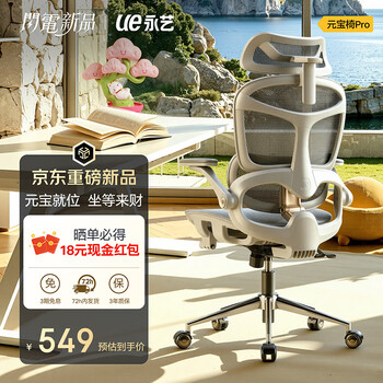 永艺元宝椅Pro人体工学椅办公椅电脑椅电竞椅办公椅人工力学单人座椅
