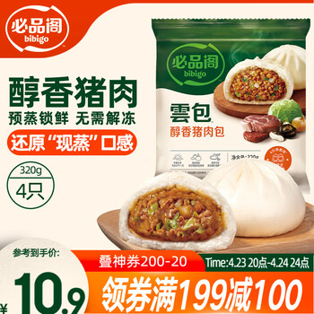 必品阁包子 醇香猪肉 云包 320g 4只托盘装 速冻大肉包早餐开学季