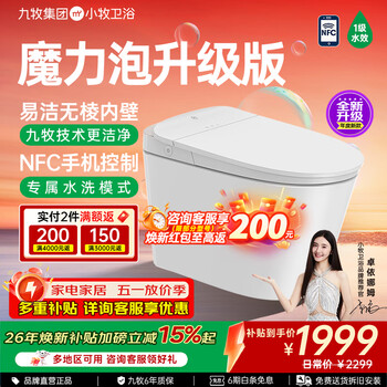 九牧（JOMOO）小牧卫浴智能马桶无水压限制座圈加热虹吸轻音冲抗菌带水箱坐便器 升级款7020 魔力泡+NFC控制 305/300mm 【290-390以内选择】