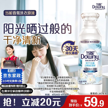 当妮香氛洗衣原液阳光栀子花1.6斤瓶装 持久留香【送2小时家政】