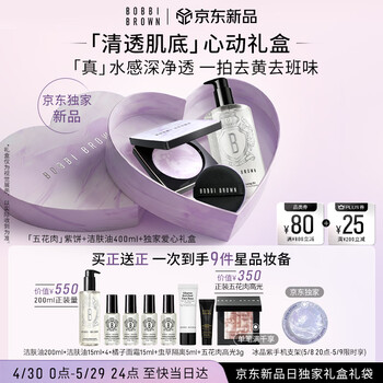 芭比波朗清透肌底心动礼盒（五花肉紫饼+真水感洁肤油400ml组套）母亲节
