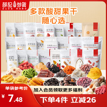 薛记炒货【果干任选】红杏干话梅西梅干冻干芒果条草莓条蜜饯果干果脯 香蕉片88g