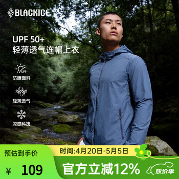 黑冰（BLACKICE）男款防晒衣轻薄透气连帽上衣户外跑步皮肤衣F8813MJ 月夜蓝 XL
