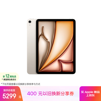 Apple/苹果 iPad Air 11英寸 M4芯片 2026年新款 平板电脑(256G WLAN版)星光色