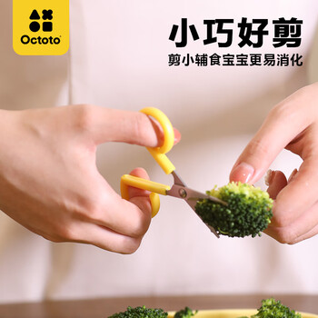 奥克兔兔（Octoto）宝宝辅食剪刀婴儿不锈钢食物小剪刀剪菜肉儿童外带便携带防尘盖 夏日黄