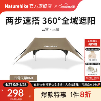 Naturehike挪客云霄钛黑胶速搭天幕全域遮阳棚 户外露营懒人沙滩防晒大空间 深咖/860/钛黑胶