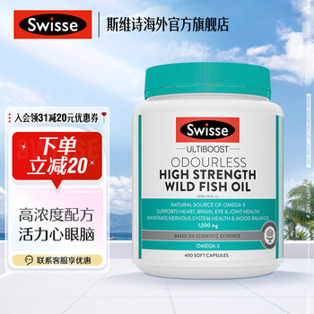 Swisse【联盟专享】无腥高浓度深海鱼油胶囊1500mg400粒*1瓶 鱼油1500mg 400粒*1瓶