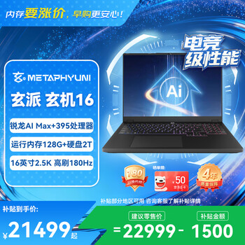 玄派玄机16游戏本笔记本电脑 锐龙AI Max+395 128G 2T 16英寸2.5K 高色域180Hz