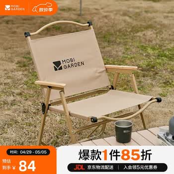 牧高笛（MOBIGARDEN）折叠椅 户外露营克米特椅便携露营椅沙滩椅 NX22665038 细沙黄