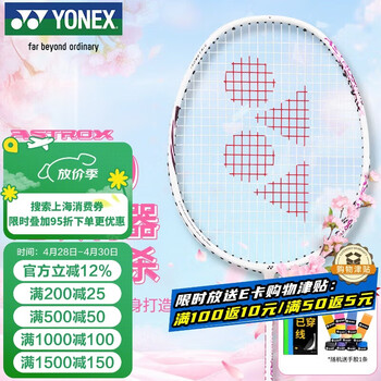 尤尼克斯（YONEX）羽毛球拍天斧进攻高磅全碳素进阶耐打AX10白粉红已穿线附手胶