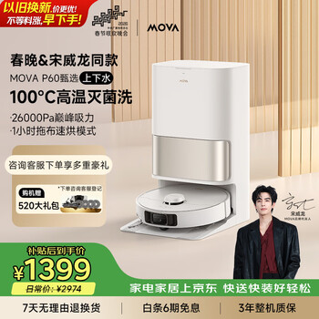 Mova【春晚&宋威龙同款】P60甄选扫地机器人扫拖一体自动清洗 热活水扫地机洗拖一体上下水版