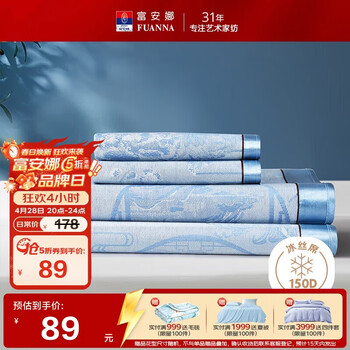 富安娜凉席冰丝席 提花夏凉席子1.2x2米单人宿舍夏天软凉席可折叠两件套