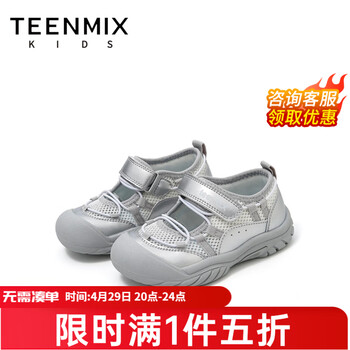 天美意童鞋女童凉鞋2026夏季新款单鞋时尚包头休闲鞋男童软底运动 银色 37