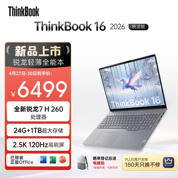 ThinkPad【国家补贴15%】联想笔记本电脑ThinkBook 16 2026锐龙AI全能本R7 H 260 16英寸24G 1T 2.5K高刷屏