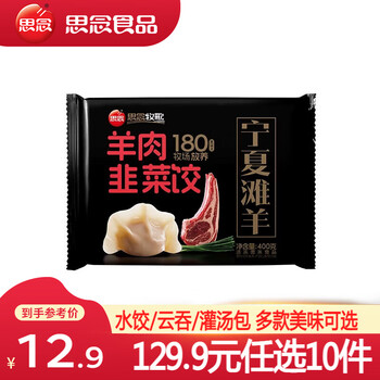 思念真牛肉水饺素水饺小云吞薄皮馄饨早餐饺子小笼包速食 牧歌羊肉韭菜饺400g