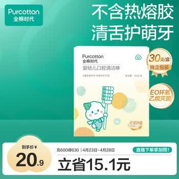 全棉时代婴儿牙刷口腔清洁棒纱布新生宝宝棉棒洗舌苔无胶贴合工艺30支1盒