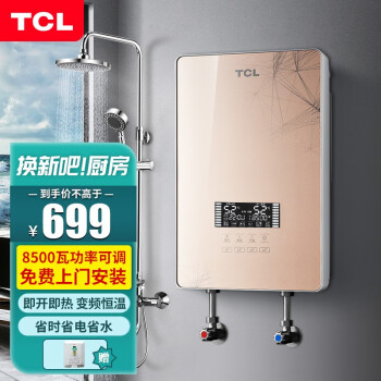 TCL 即热式电热水器电家用卫生间加热器速热洗澡器小型淋浴加热宝即开即热快速加热恒温洗澡机免储水 香槟金豪华款【8500W+遥控+空开+配件礼包】