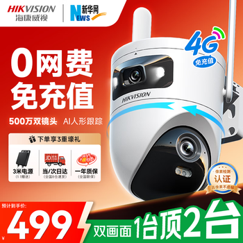 海康威视（HIKVISION）4g监控摄像头室外家用终身免流量500万双摄360度无死角带夜视全景高清监控器 农村户外防水q4