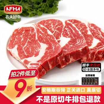 NONFUN HAONIU进口安格斯谷饲原切牛排净重1000g西冷眼肉板腱厚切牛排 牛肉生鲜 安格斯谷饲眼肉1000g/5片