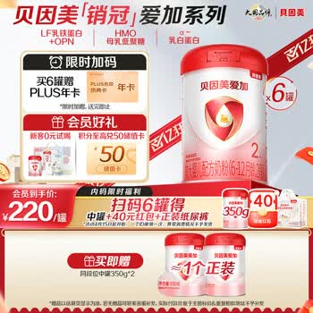 贝因美（Beingmate）爱加6-12月幼儿奶粉2段800g*6多罐含乳铁蛋白+HMO+OPN