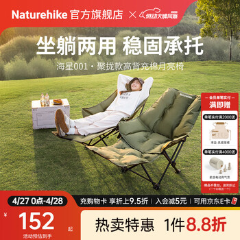 Naturehike挪客海星001高靠背充棉月亮躺椅 户外露营坐躺两用午休折叠陪护床 徒步绿/加棉脚托款