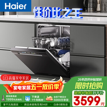 海尔（Haier）【双微蒸汽洗W30Pro旗舰版】洗碗机嵌入式150升+大容量1级水效80℃母婴级消杀分区洗EYBW16586GHU1