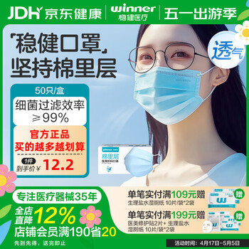 稳健（Winner）医用外科口罩一次性儿童成人口罩防尘口罩夏季轻薄款高透气棉里层 1盒款成人蓝色（非独立） 50只/盒