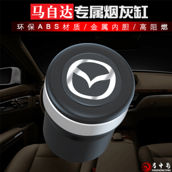 月中影 马自达3昂克赛拉CX-4CX-5CX-8阿特兹汽车烟灰缸 车载翻盖带LED灯烟灰盒金属烟灰桶 黑色款-1个装 汽车内饰用品配件