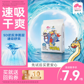 盛夏光年我的爸爸是条龙系列超薄透气婴儿纸尿裤 试用装 NB码 4片