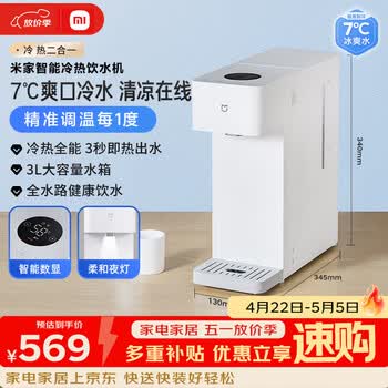 米家 小米冷热饮水机烧水壶冷热版开工季台式小型3秒速热冲奶泡奶电热水壶制冷MJMY23YM