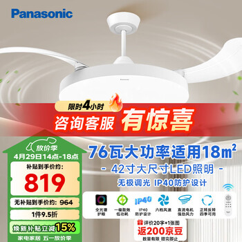 松下（Panasonic）风扇灯IP40全光谱76瓦LED照明42寸 HHLZ5000