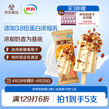 伊利牧场满口果仁雪糕70克*5支