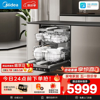 美的（Midea）【推荐GX7尊享版】洗碗机嵌入式150升以上GX1000SMax洗碗机智能投放七星消杀变频万向五臂飓风洗