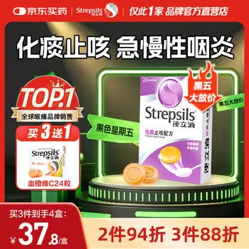 STREPSILS使立消Strepsils润喉糖化痰止咳含片24粒 喉咙痛干咳嗽慢性咽炎疼痒痛流感冒甲流薄荷糖儿童喉片咽喉炎自营