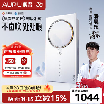 奥普智能浴霸热能环系列焕新补贴暖风照明排气一体两档速热Q360C